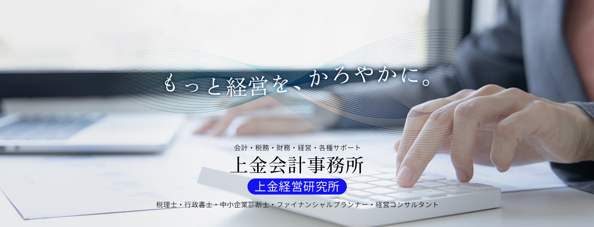 もっと経営を、かろやかに。